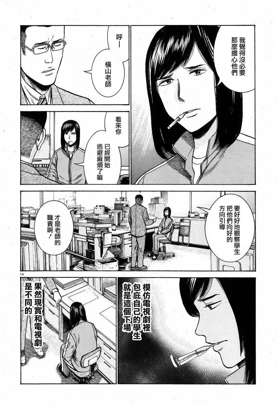 《极道超女》第56回 第14页