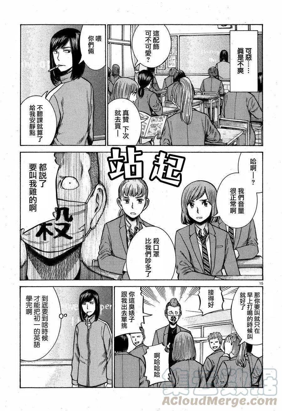 《极道超女》第56回 第15页