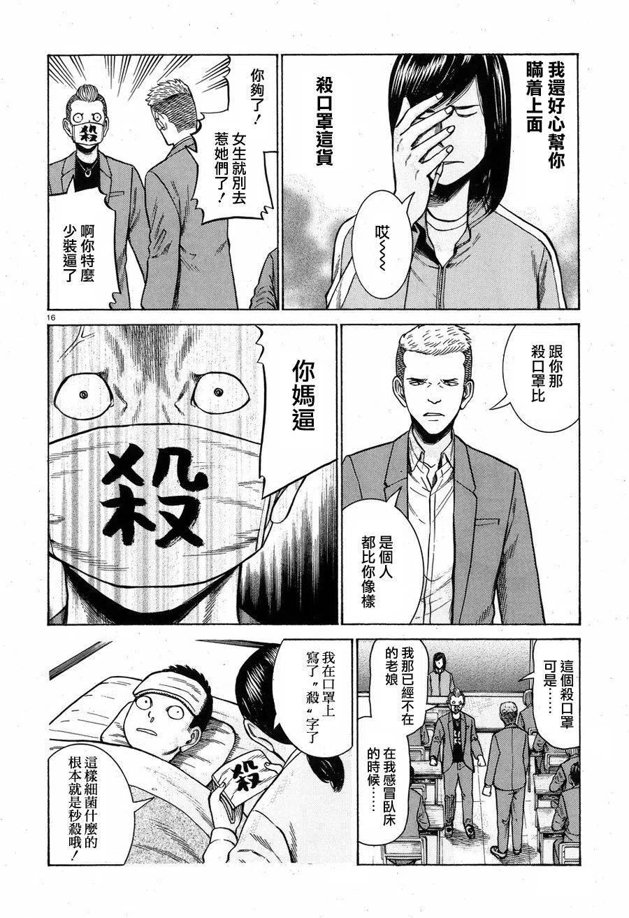 《极道超女》第56回 第16页