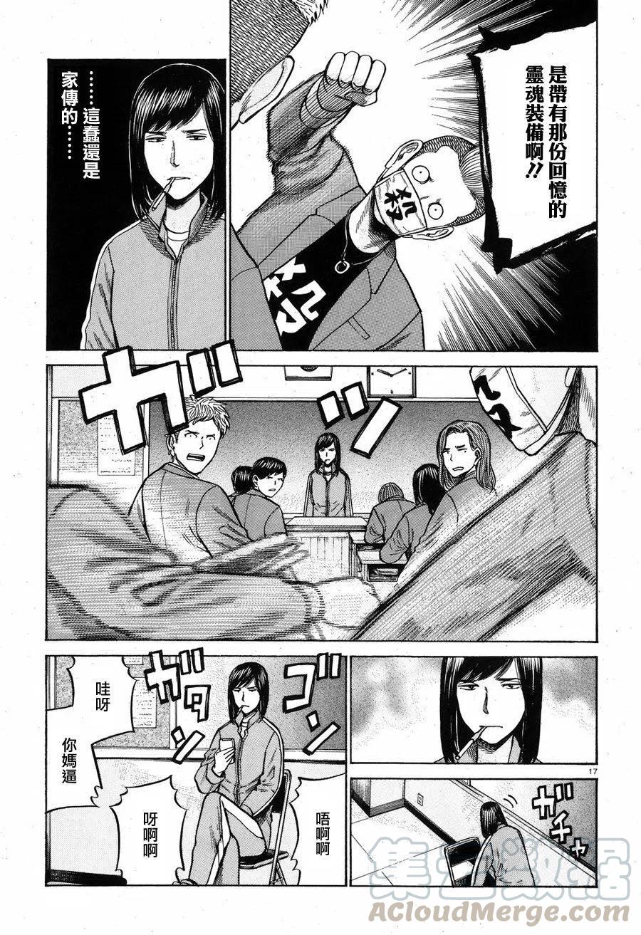 《极道超女》第56回 第17页