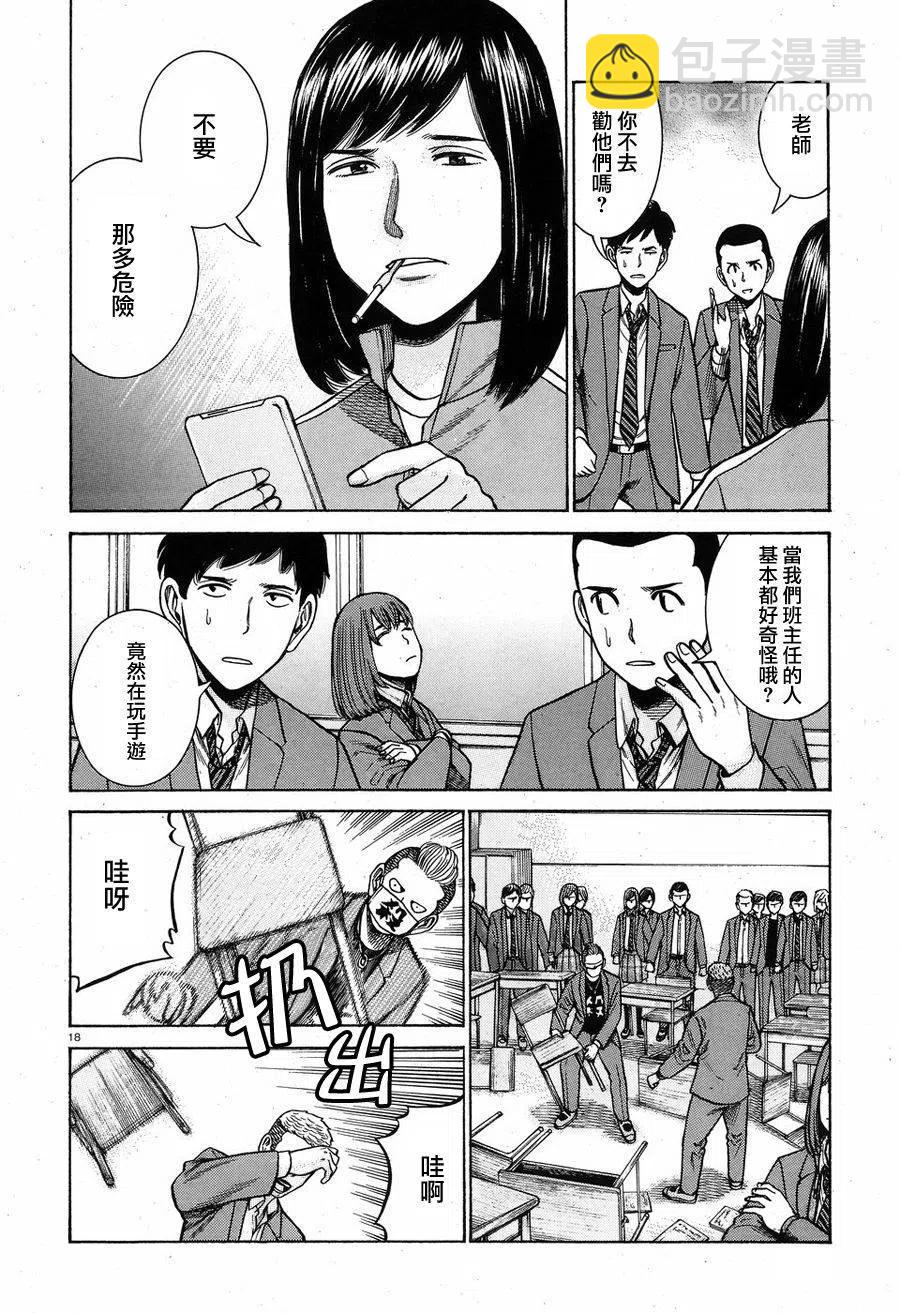 《极道超女》第56回 第18页