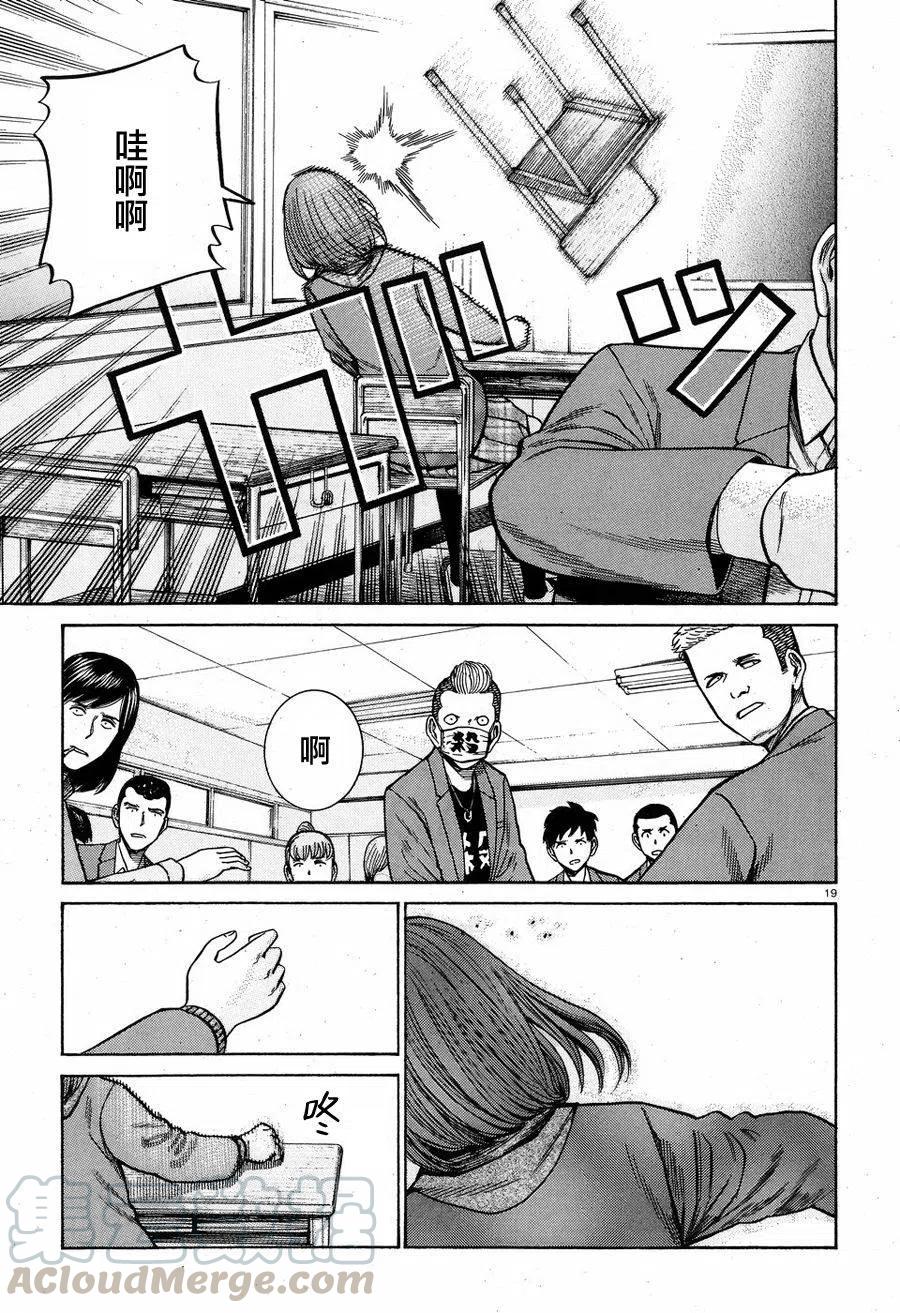 《极道超女》第56回 第19页