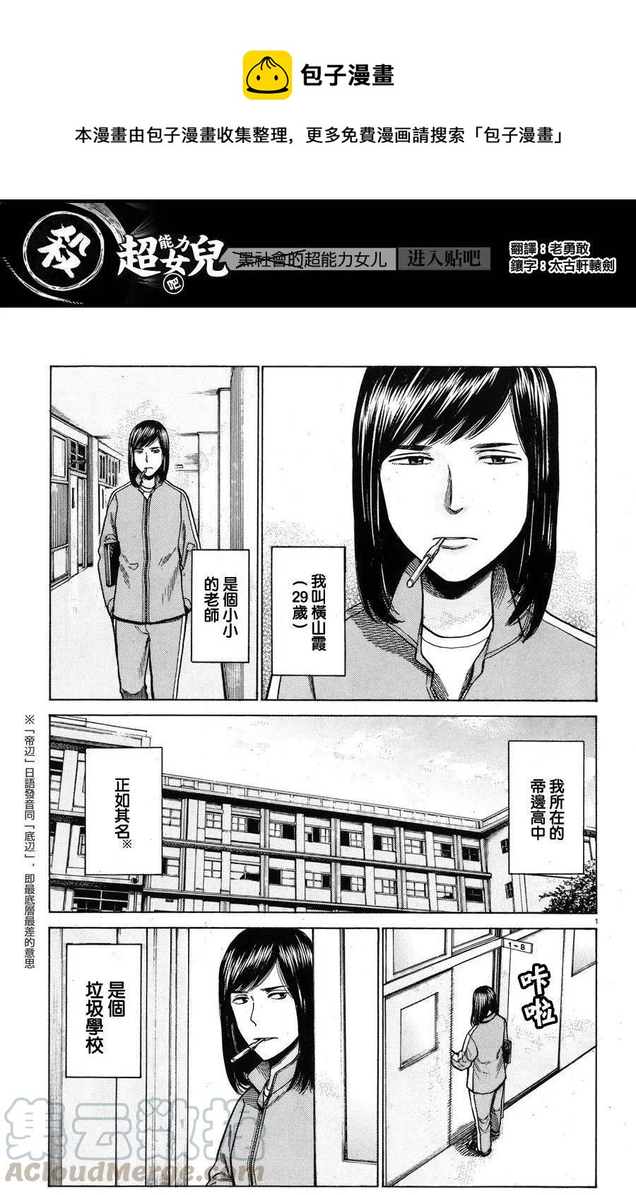 《极道超女》第56回 第1页