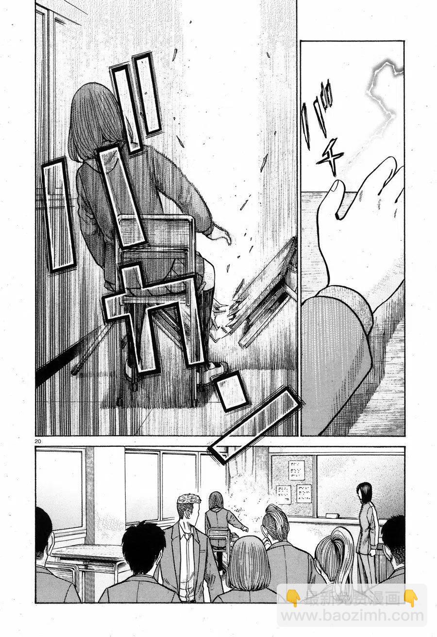 《极道超女》第56回 第20页