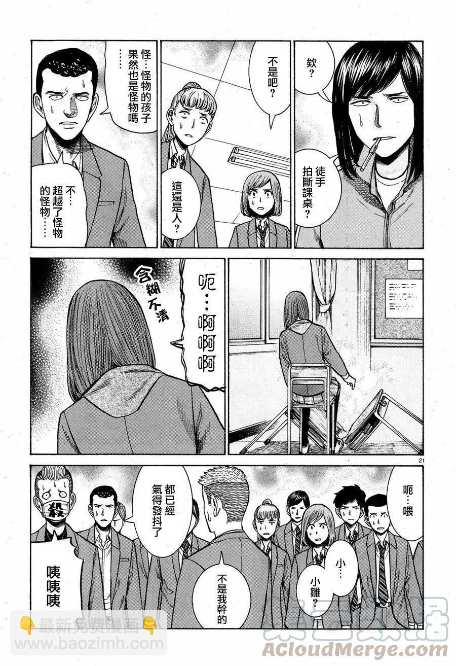 《极道超女》第56回 第21页