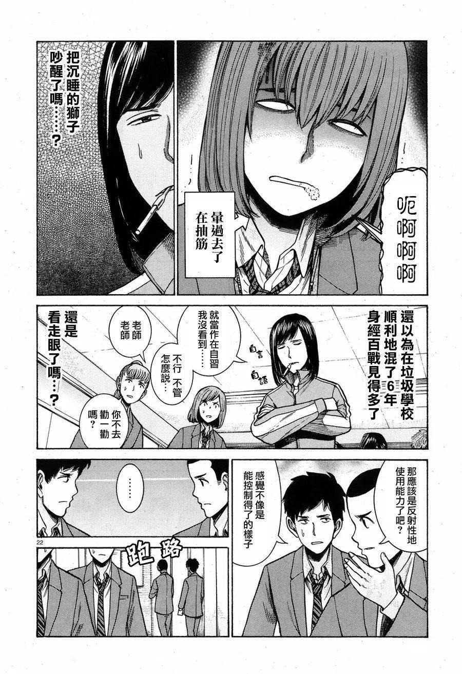 《极道超女》第56回 第22页
