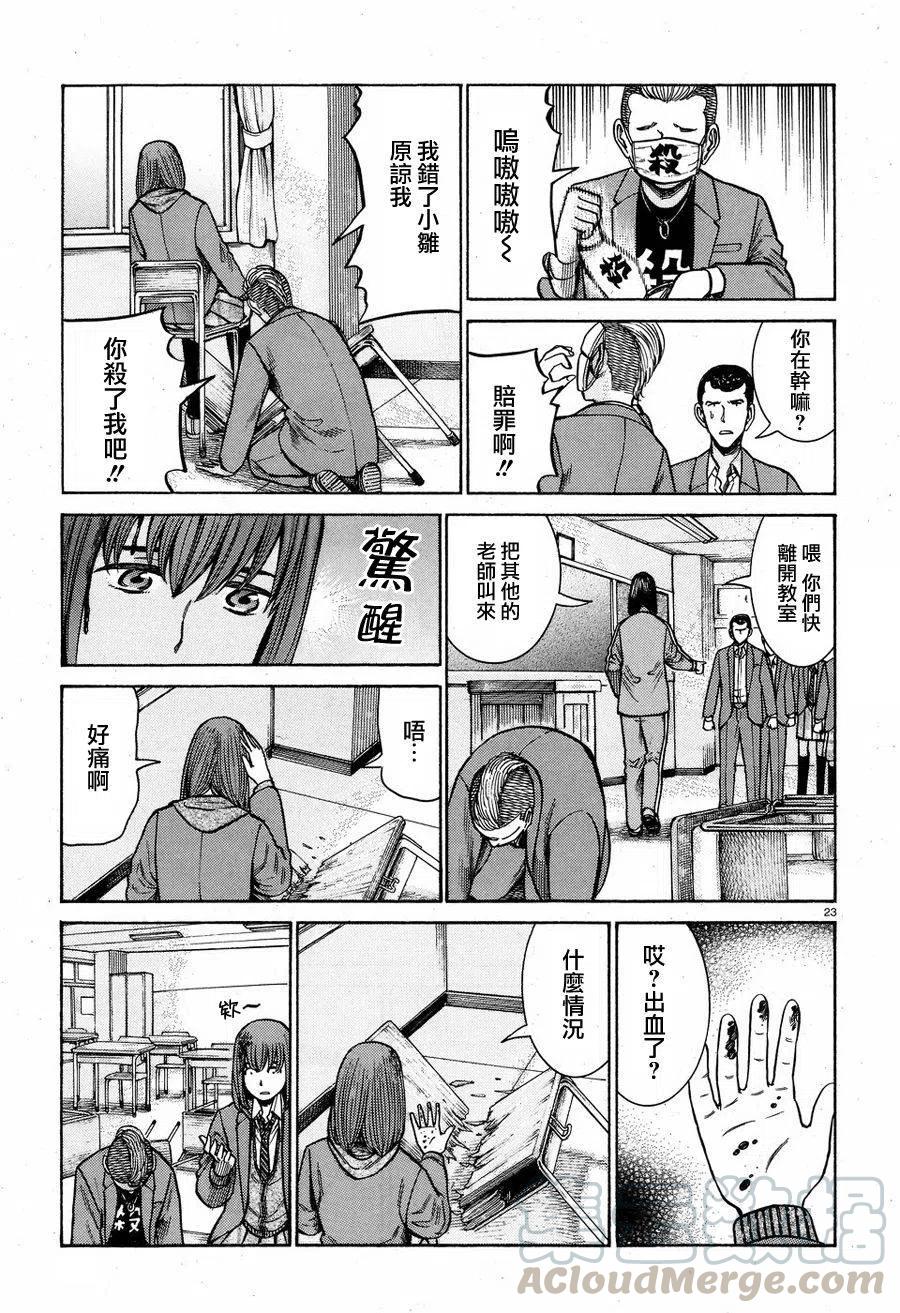 《极道超女》第56回 第23页