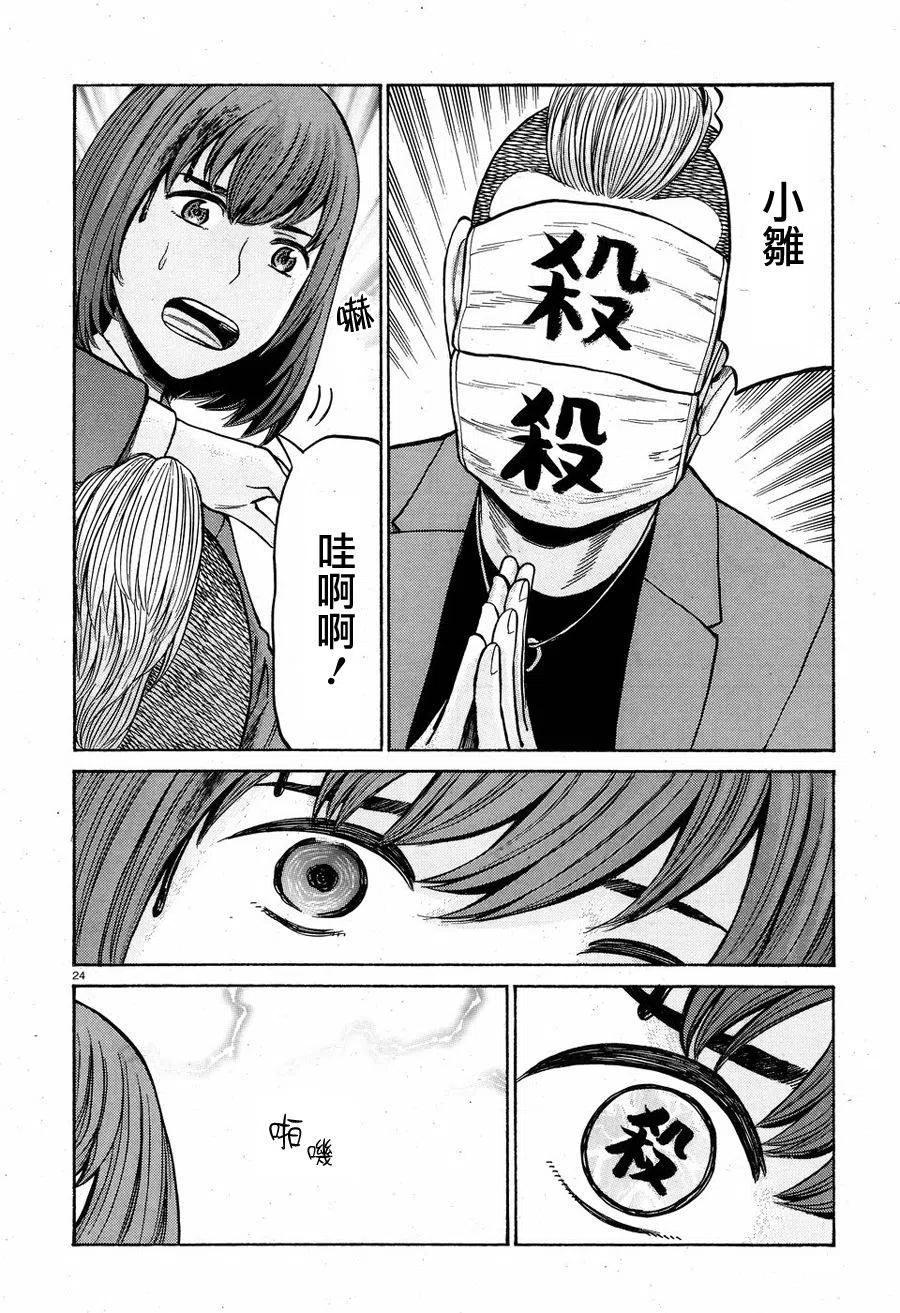 《极道超女》第56回 第24页