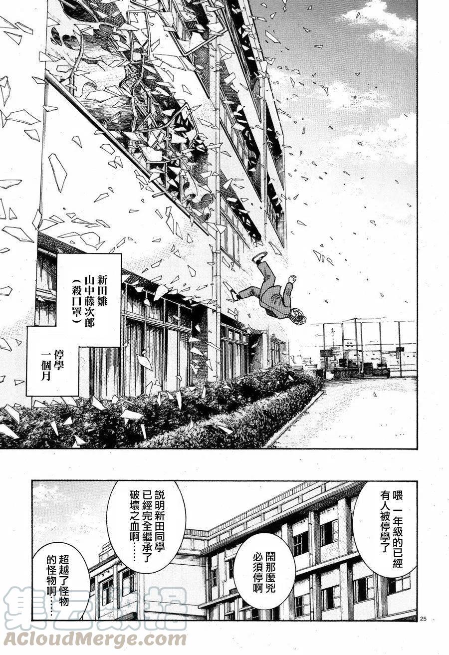 《极道超女》第56回 第25页