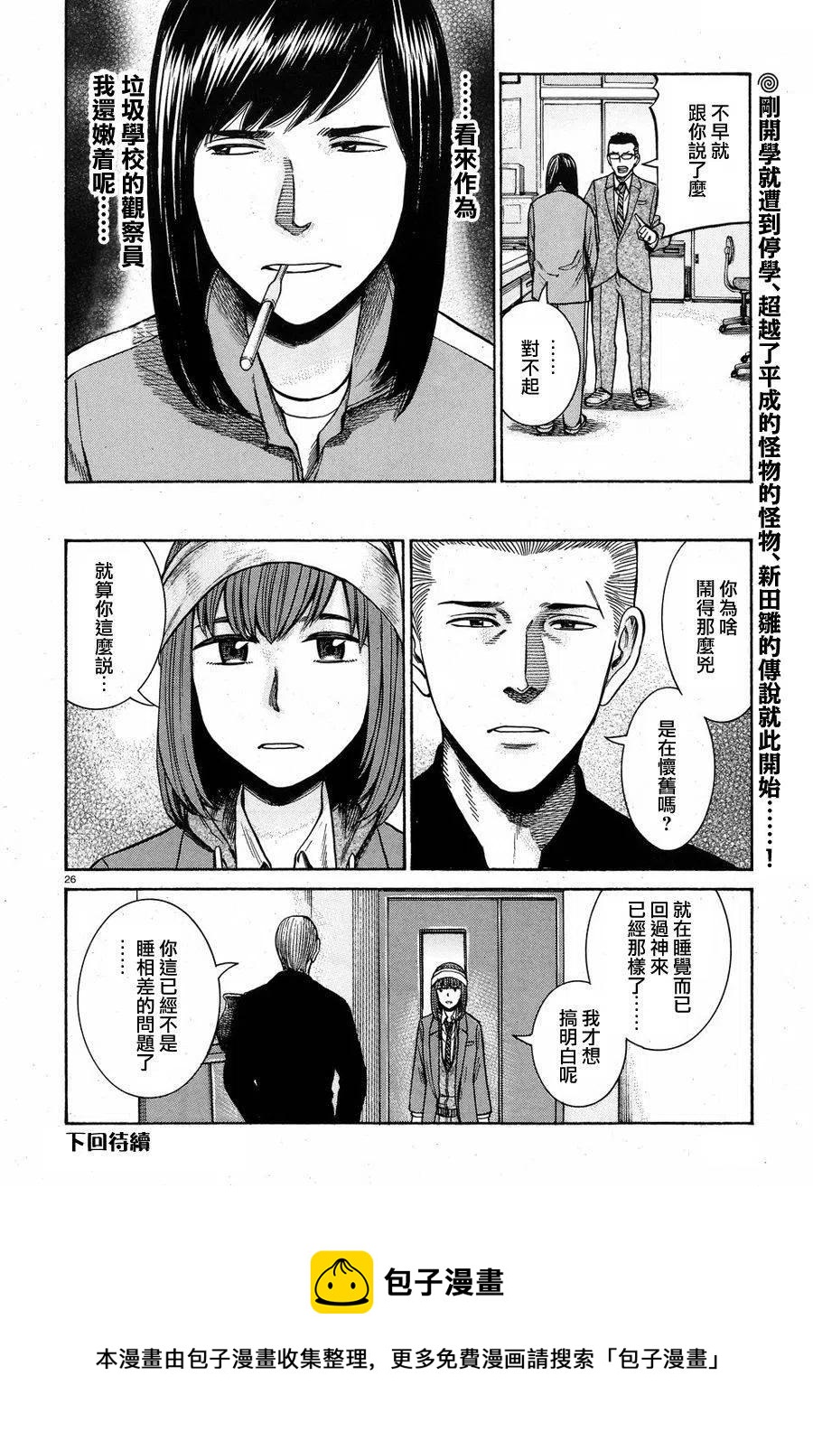 《极道超女》第56回 第26页
