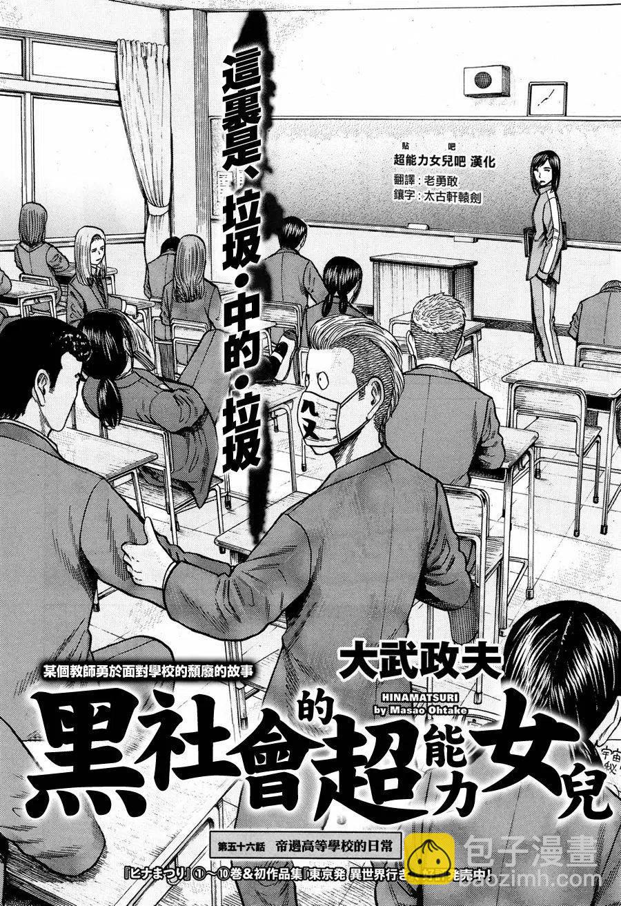 《极道超女》第56回 第2页