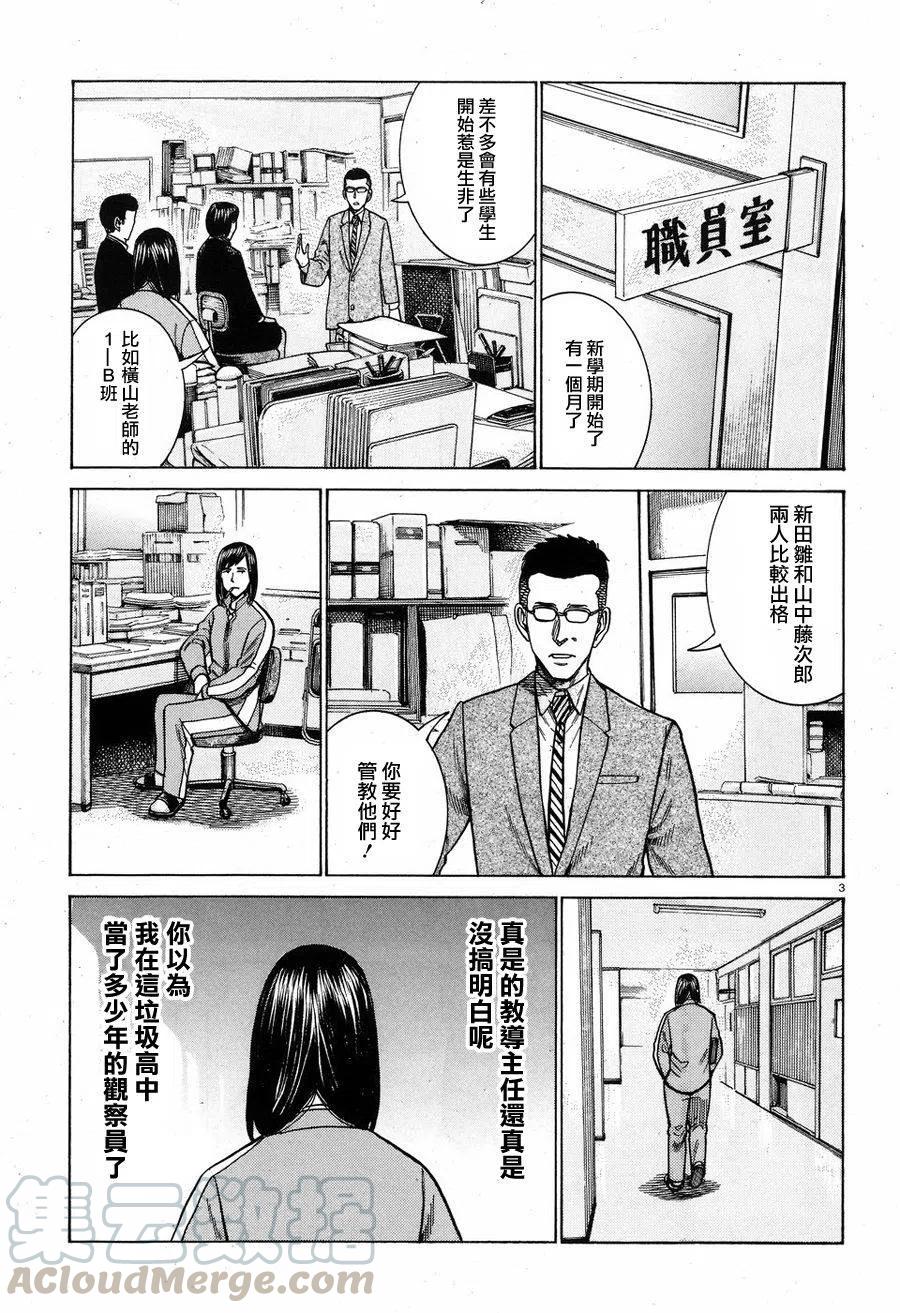 《极道超女》第56回 第3页