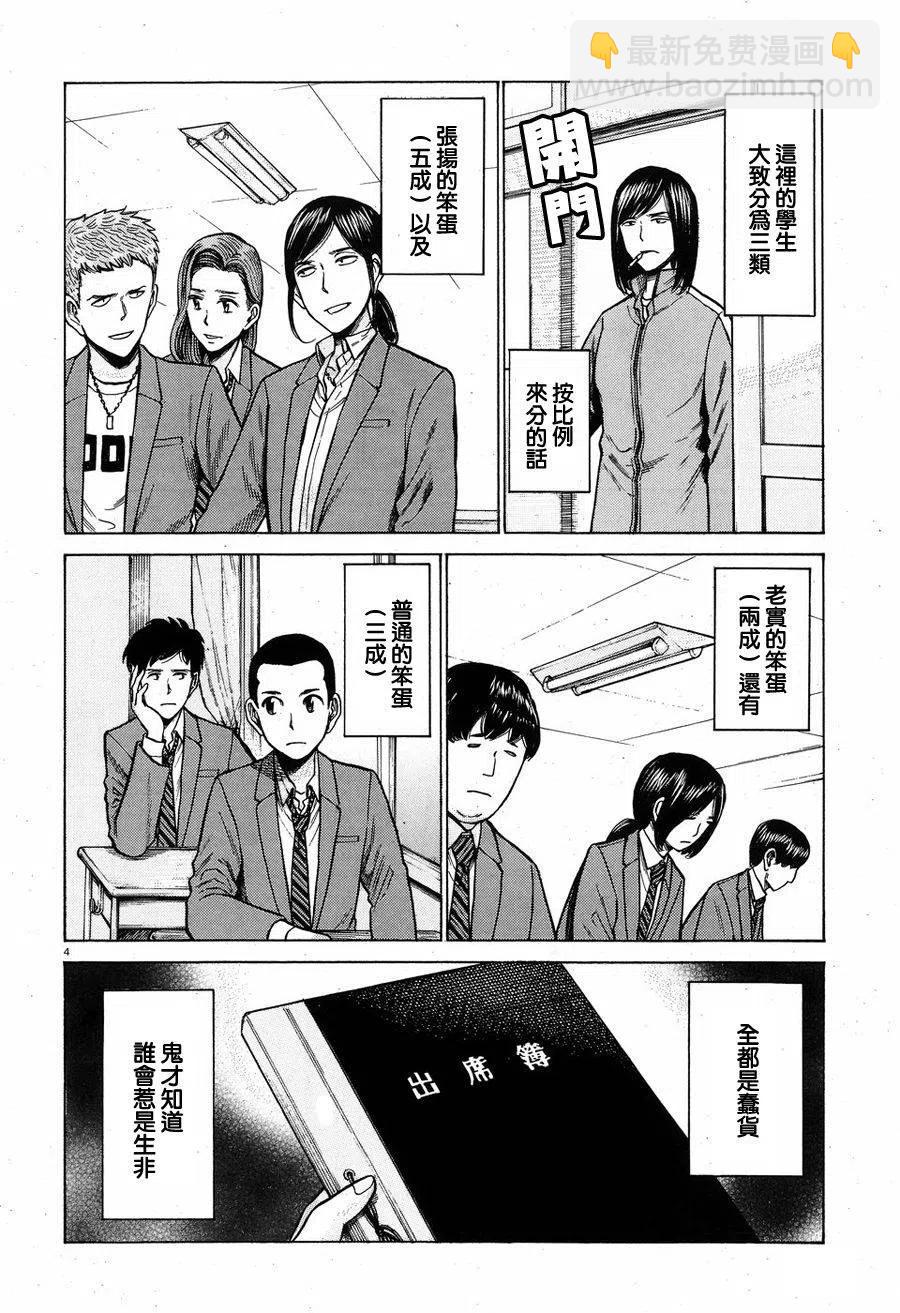 《极道超女》第56回 第4页