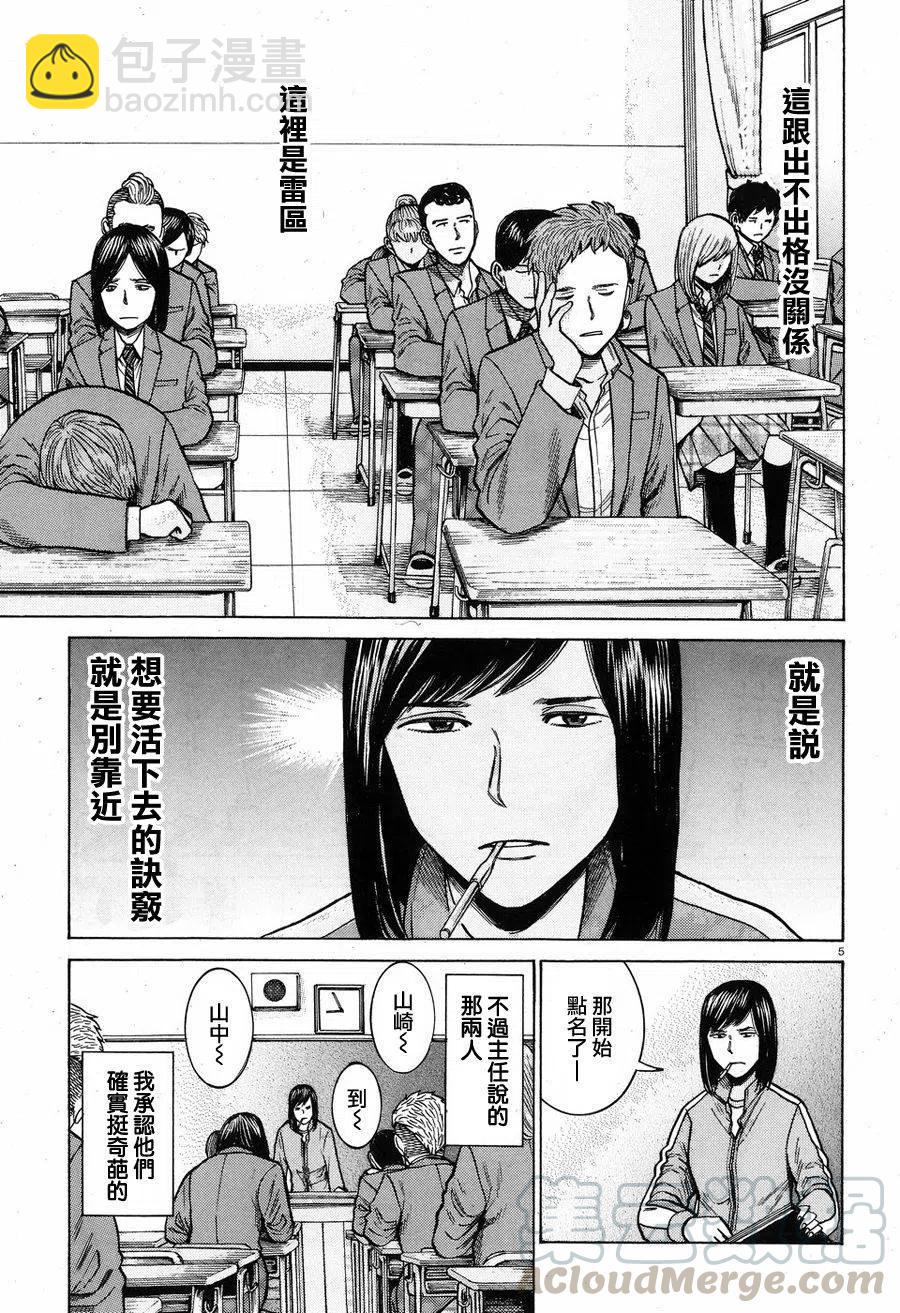 《极道超女》第56回 第5页