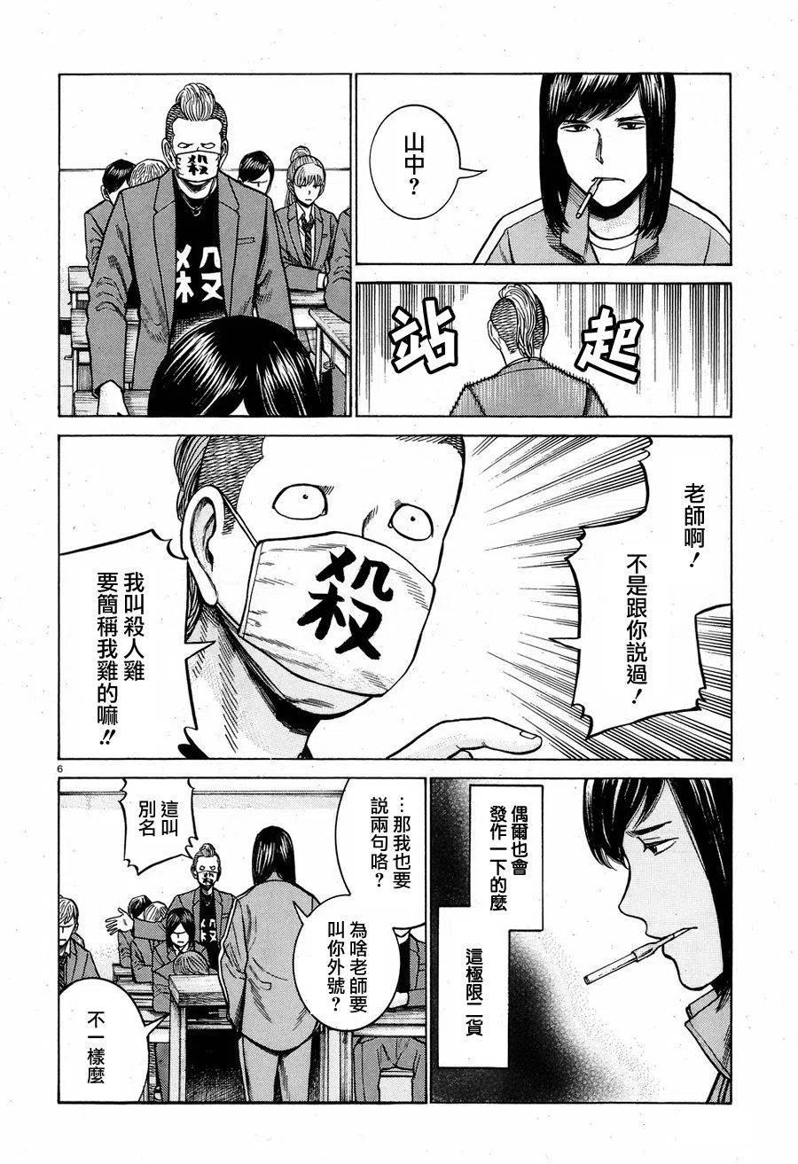 《极道超女》第56回 第6页