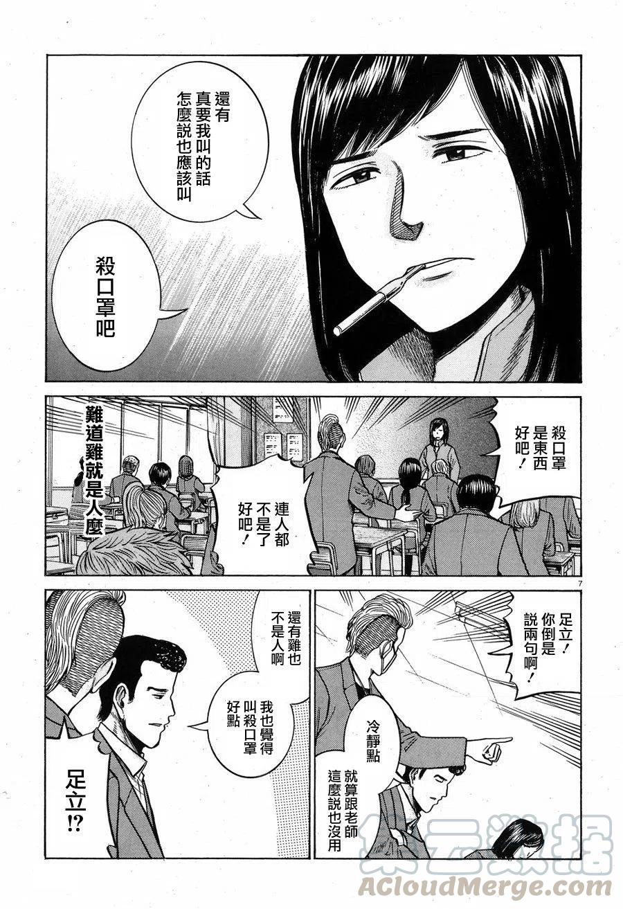 《极道超女》第56回 第7页