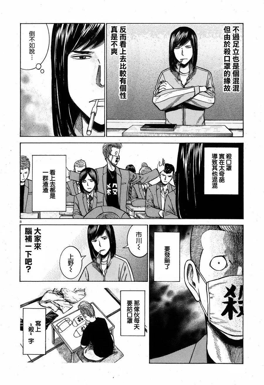 《极道超女》第56回 第8页