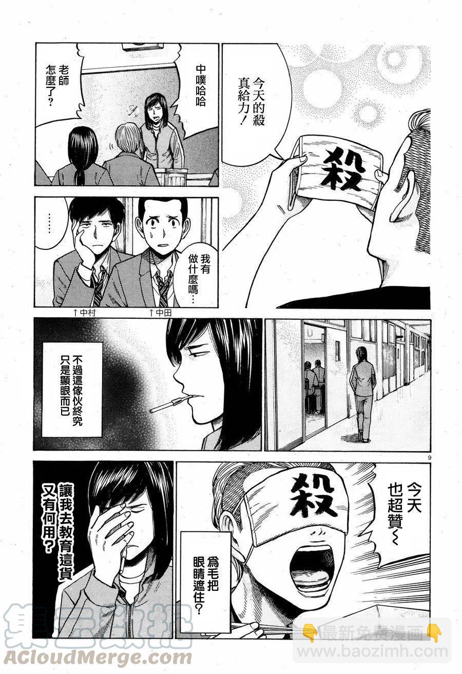 《极道超女》第56回 第9页