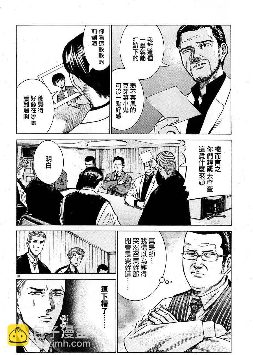 《极道超女》第60回 第10页