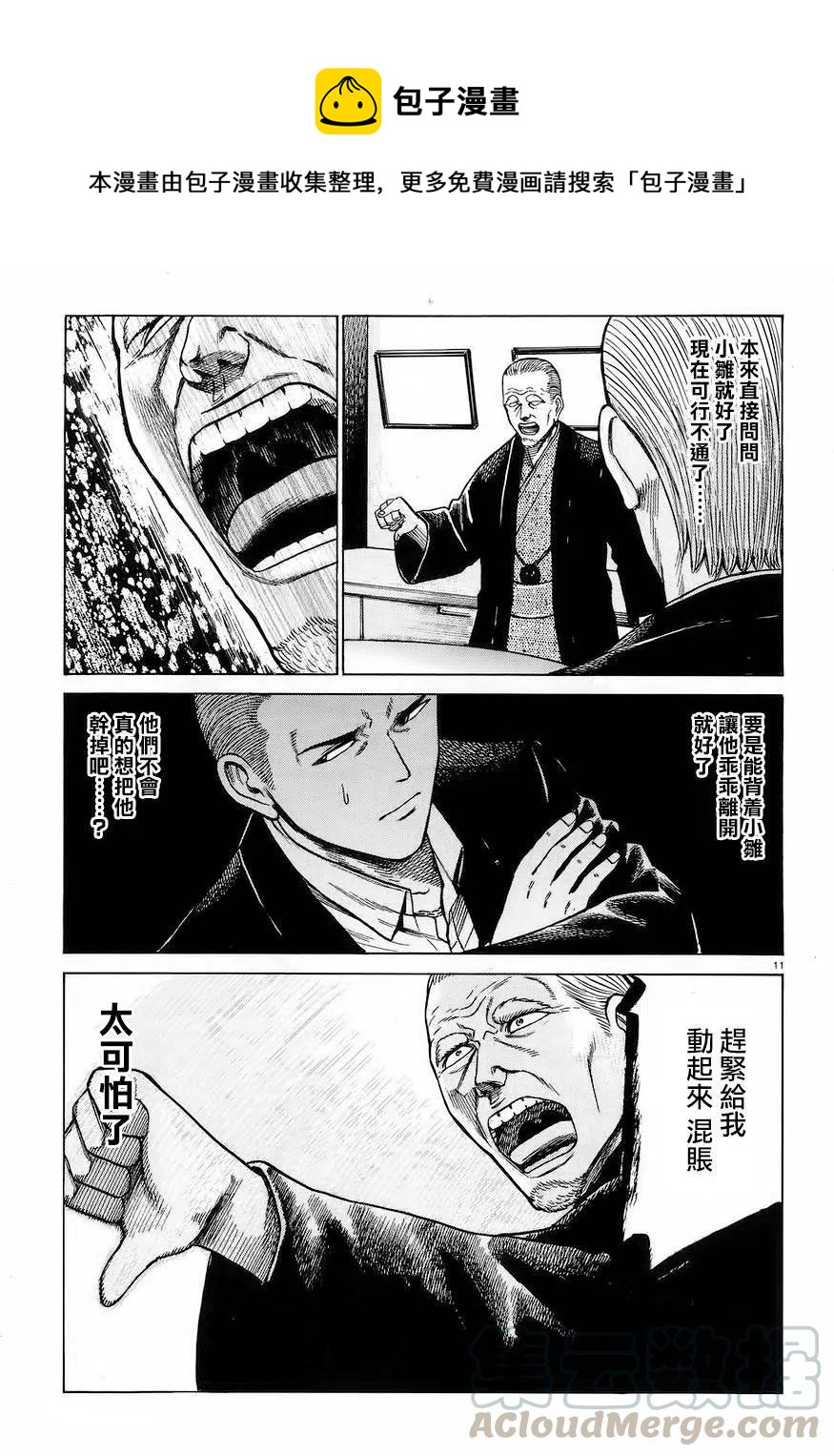 《极道超女》第60回 第11页