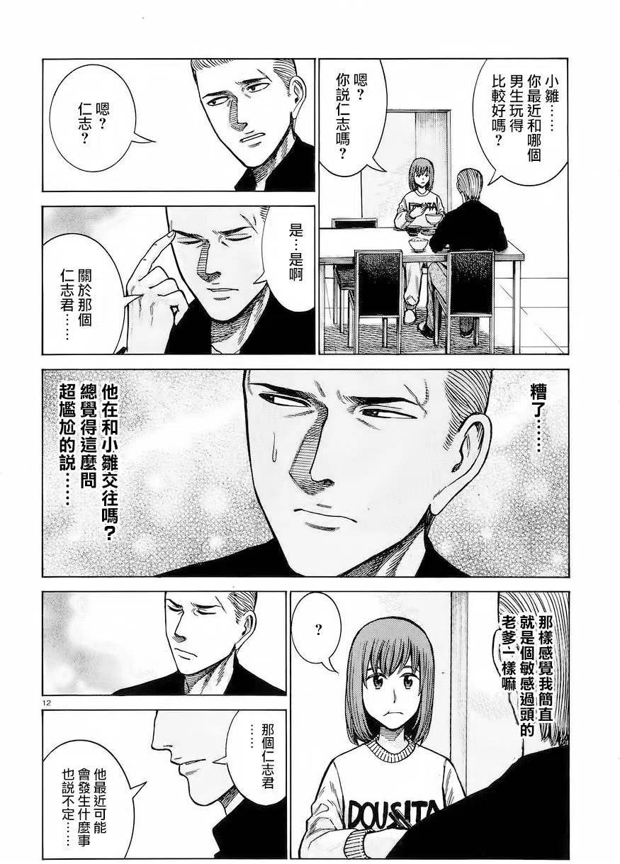《极道超女》第60回 第12页