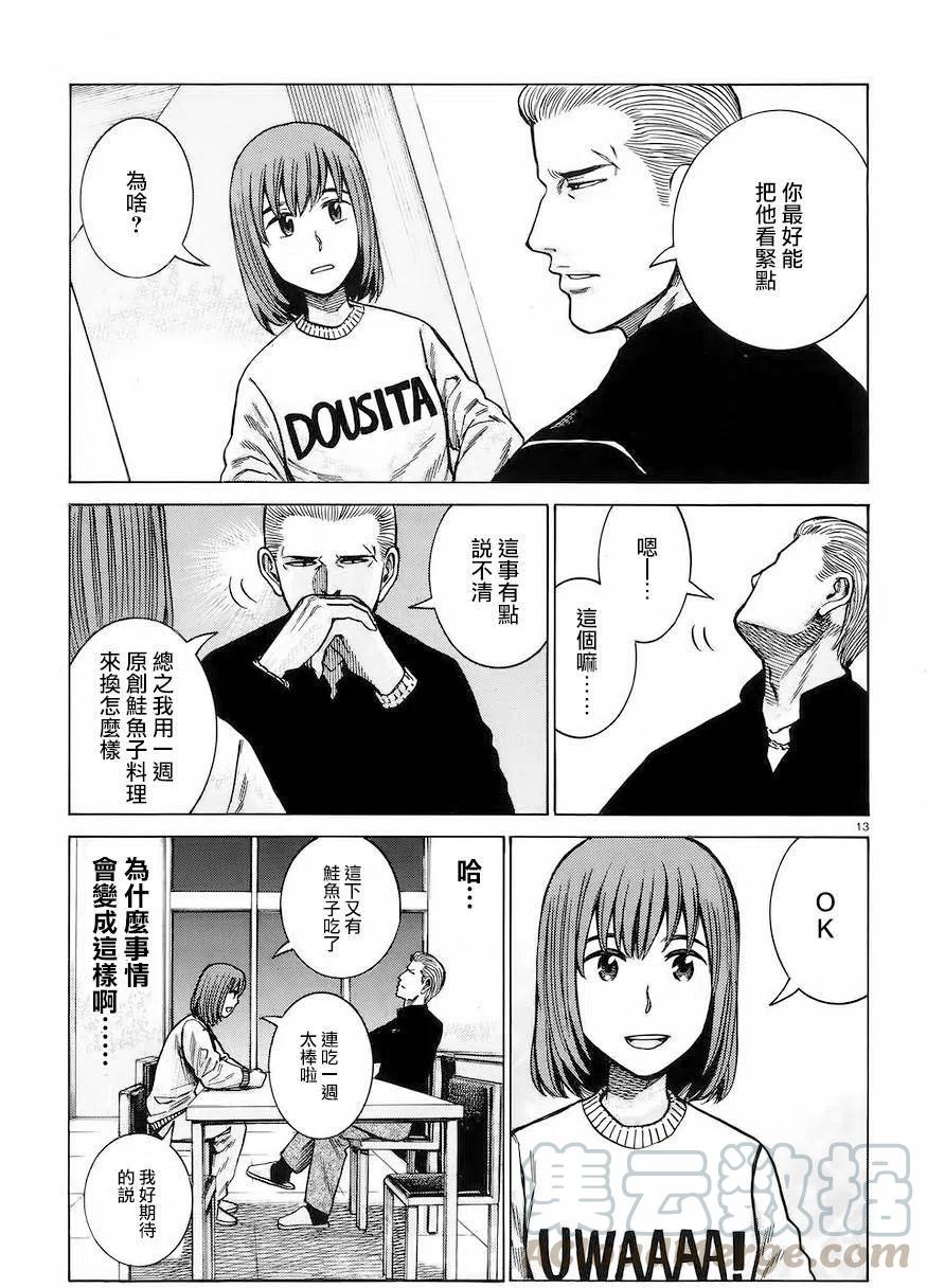 《极道超女》第60回 第13页