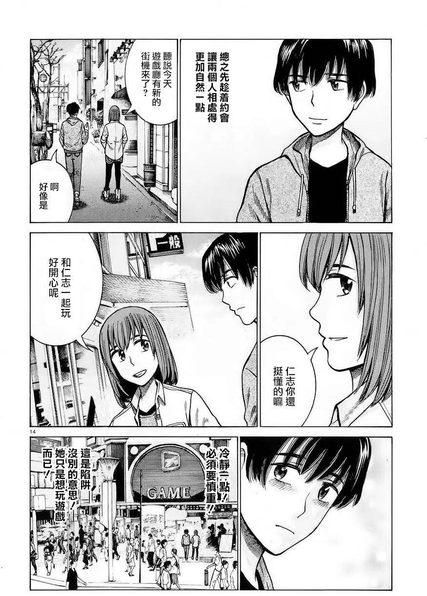 《极道超女》第60回 第14页