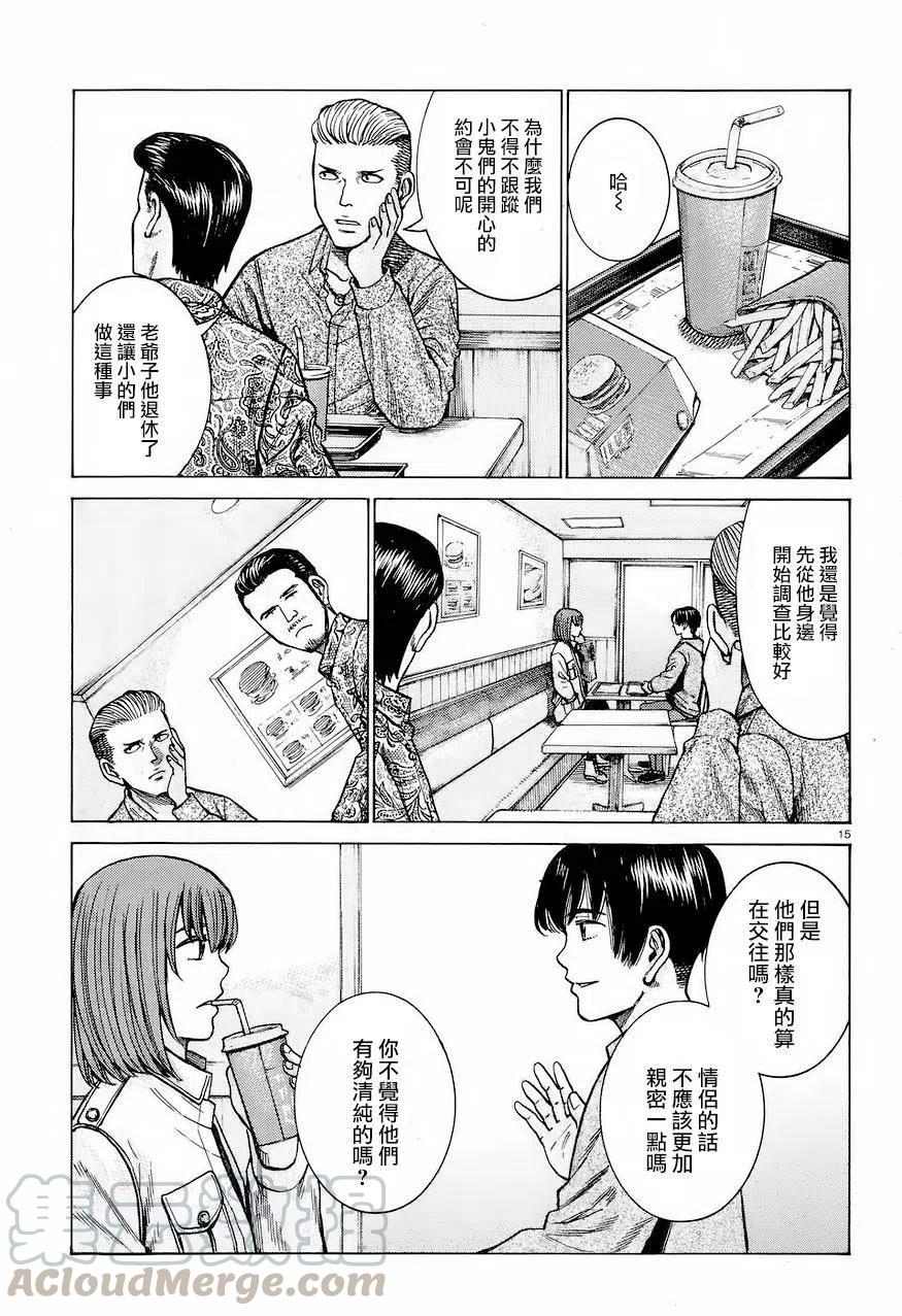 《极道超女》第60回 第15页