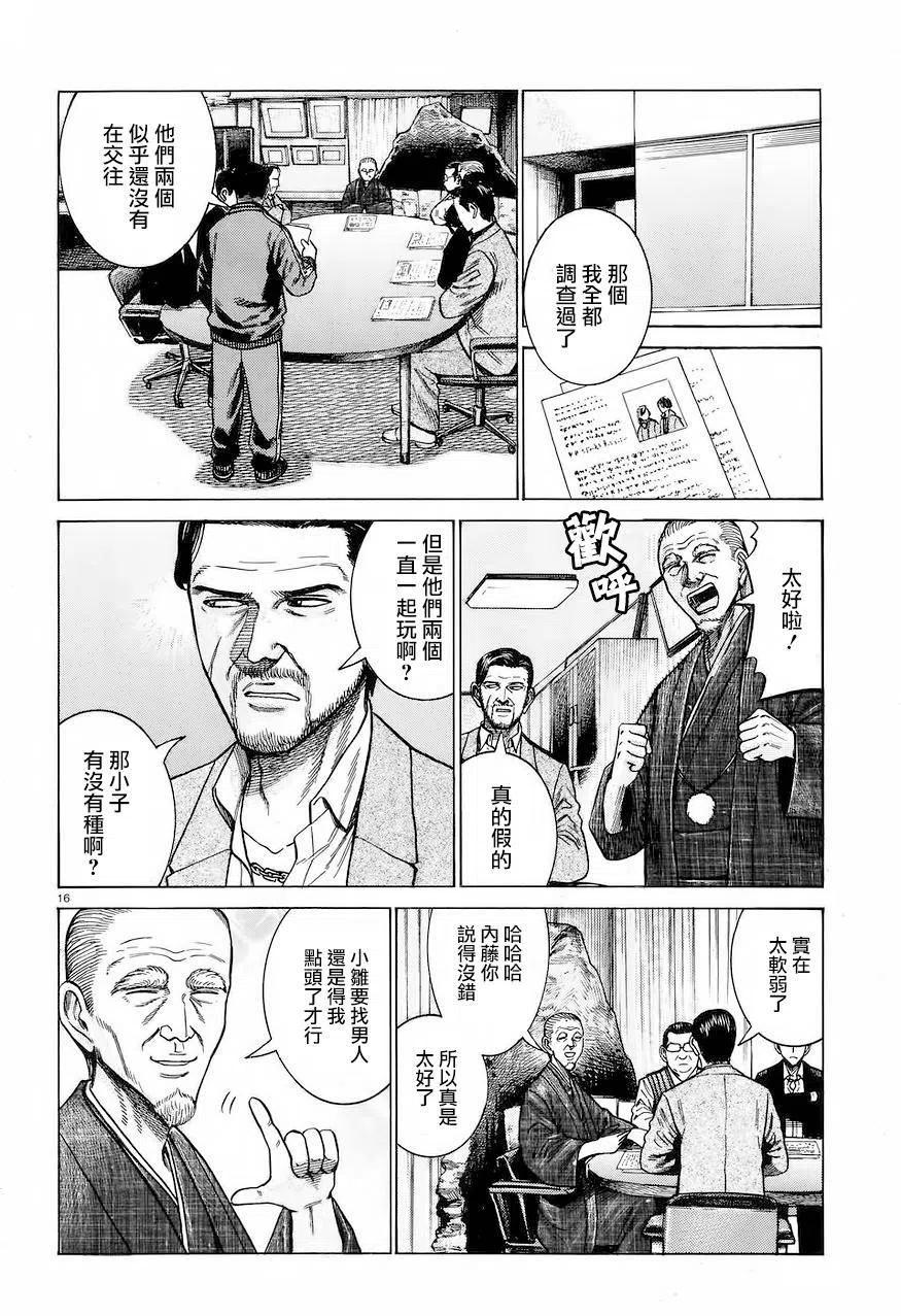 《极道超女》第60回 第16页