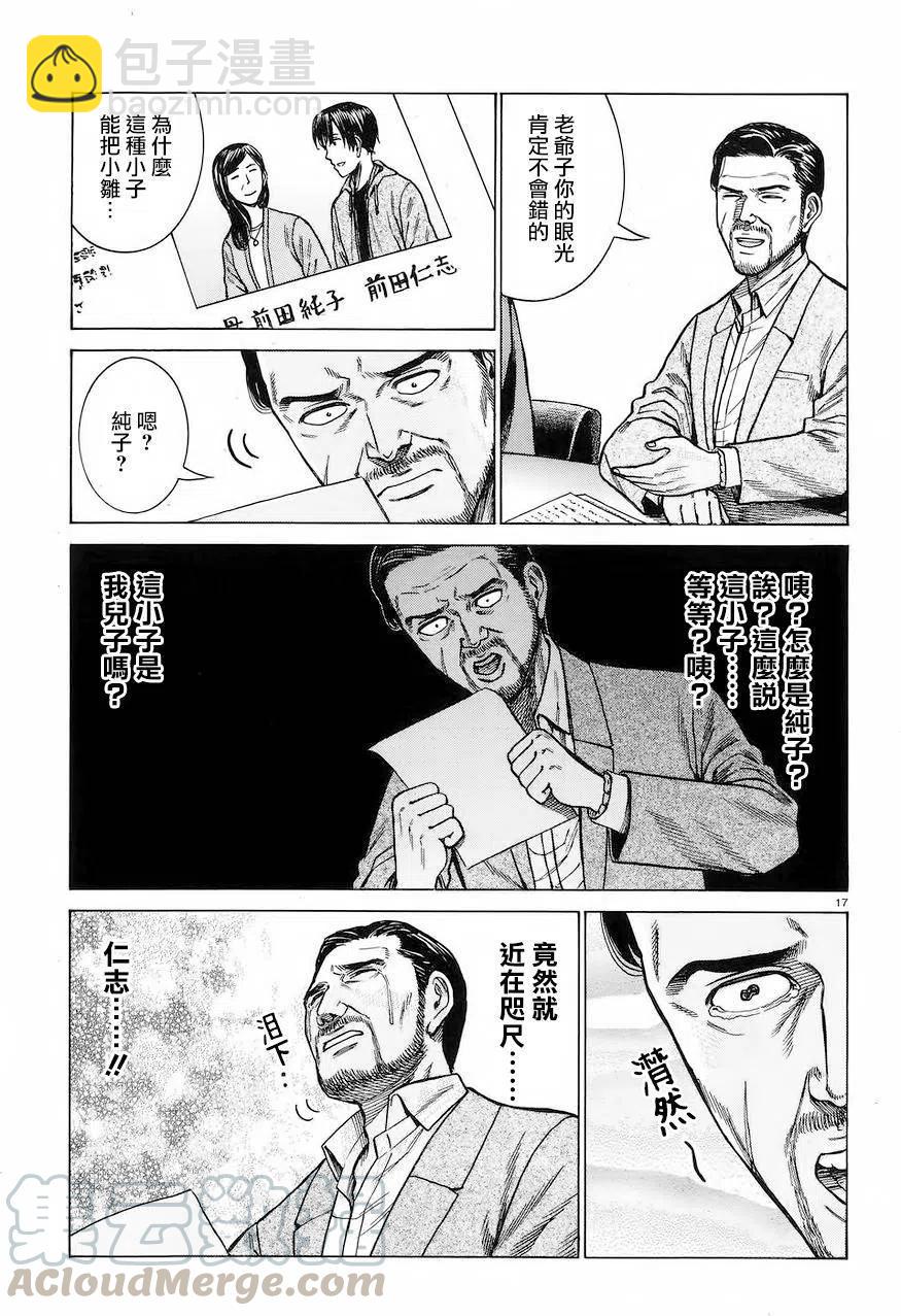 《极道超女》第60回 第17页