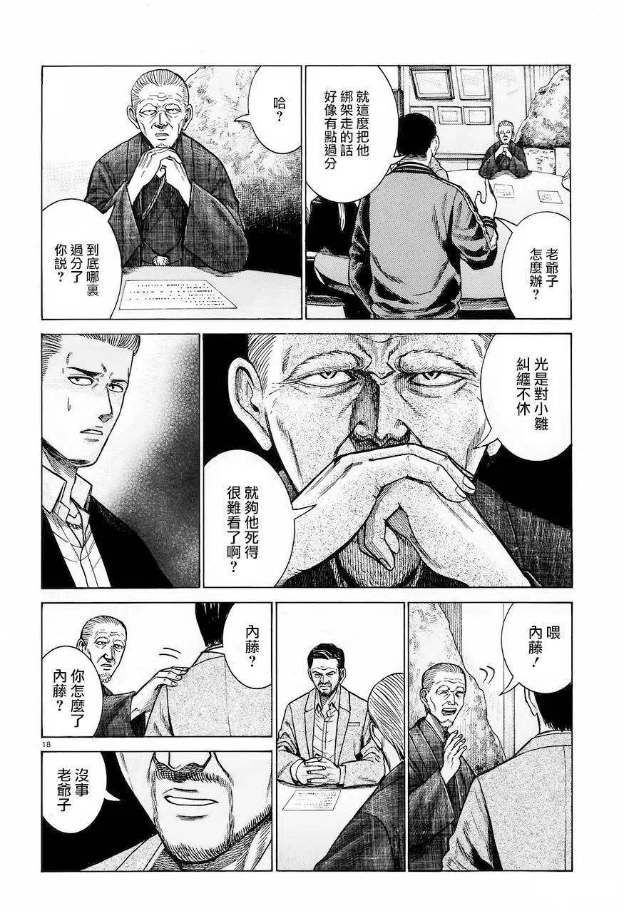 《极道超女》第60回 第18页
