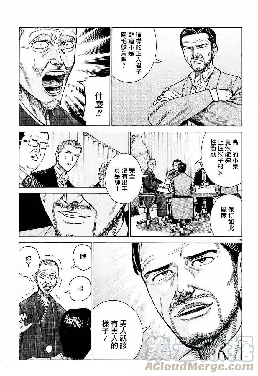 《极道超女》第60回 第19页