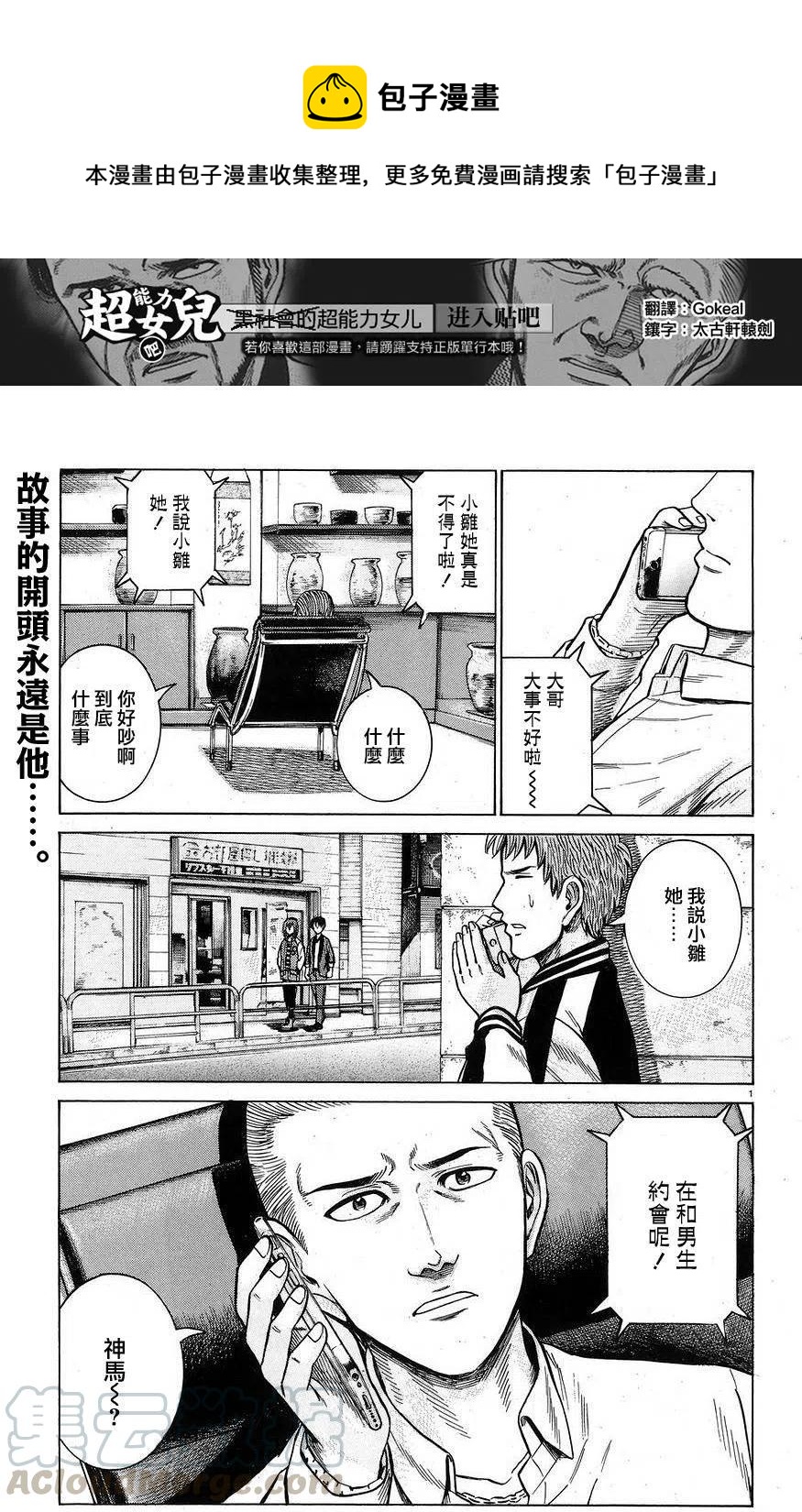《极道超女》第60回 第1页