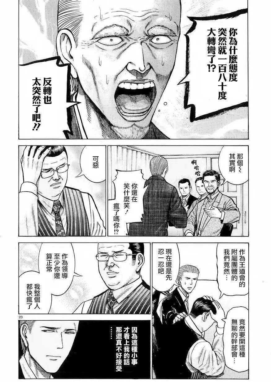 《极道超女》第60回 第20页
