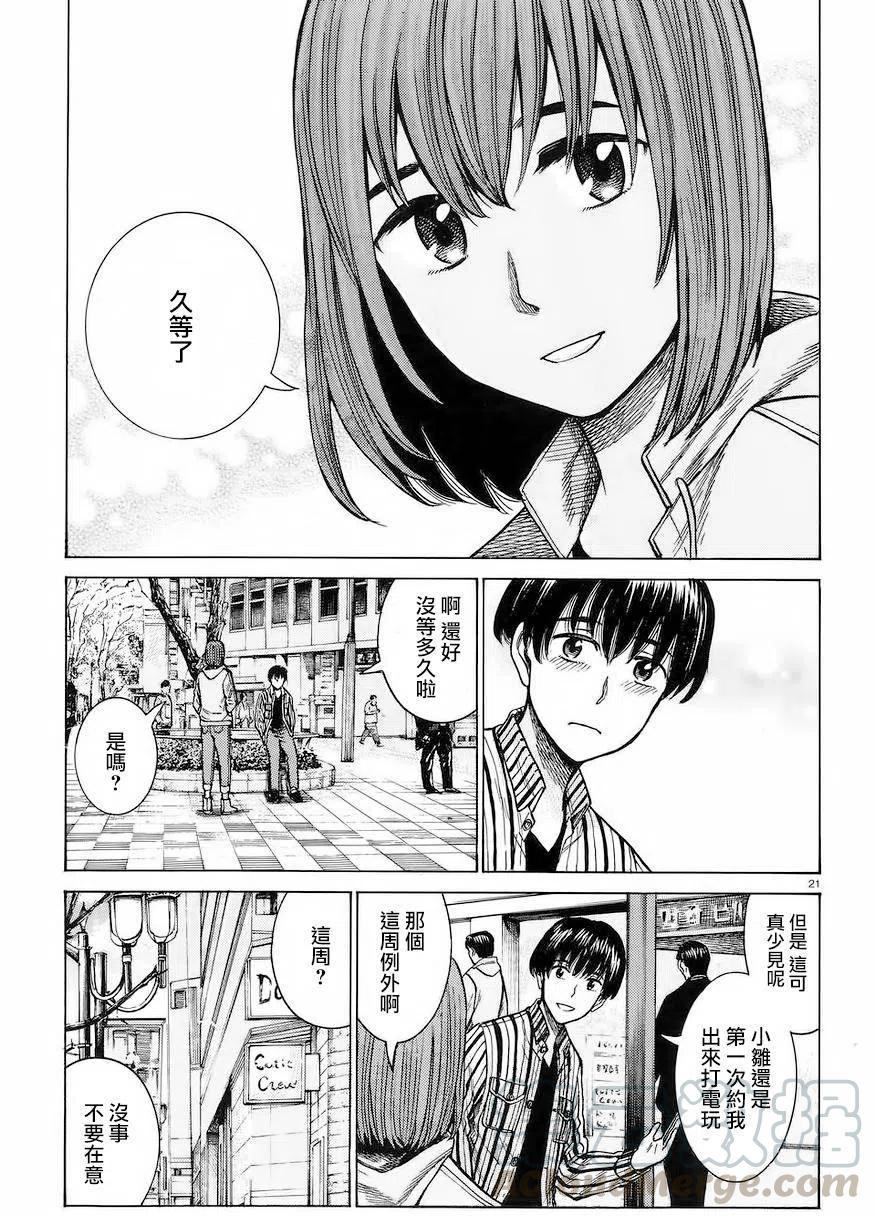 《极道超女》第60回 第21页