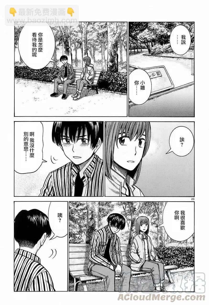《极道超女》第60回 第23页