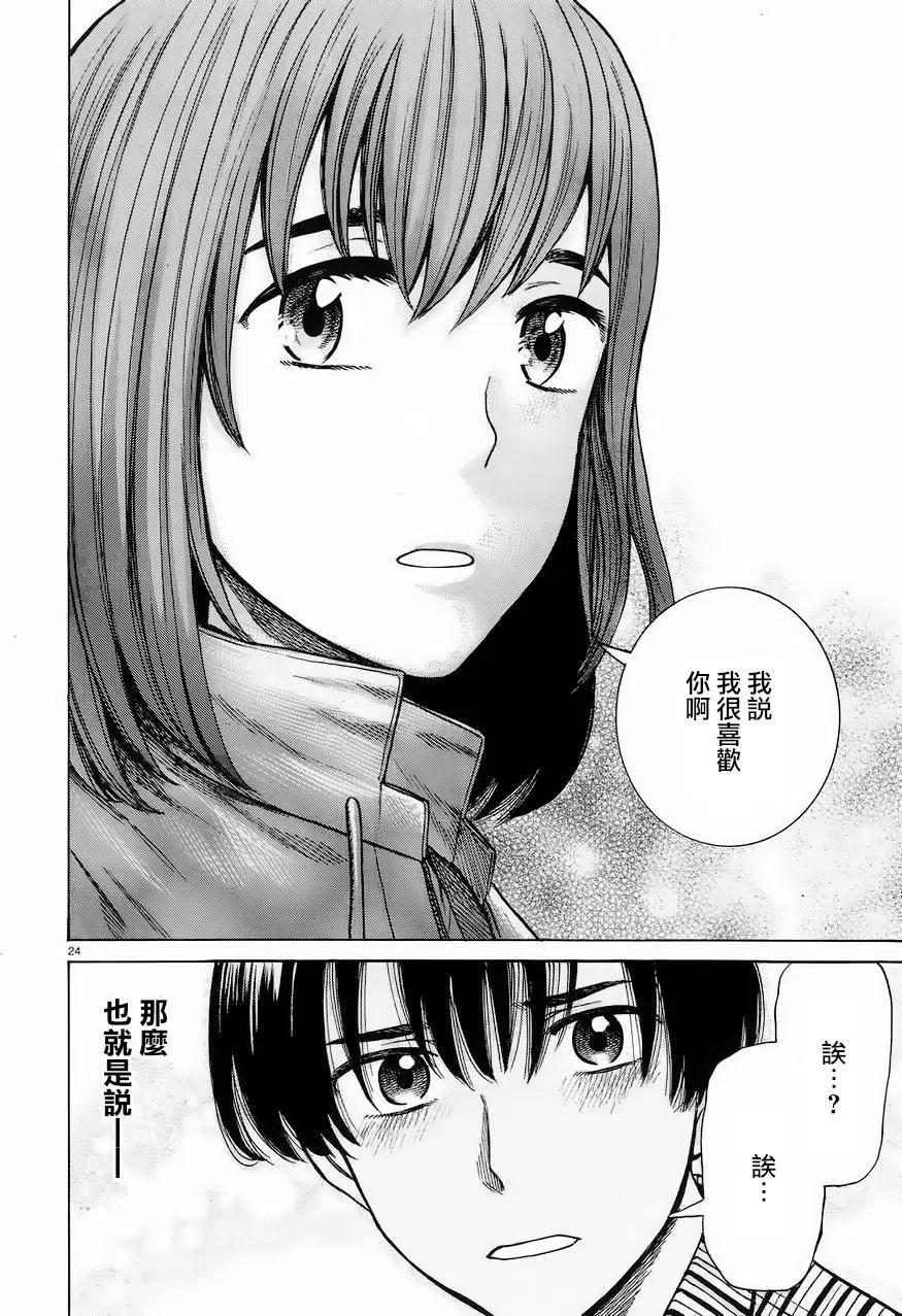 《极道超女》第60回 第24页
