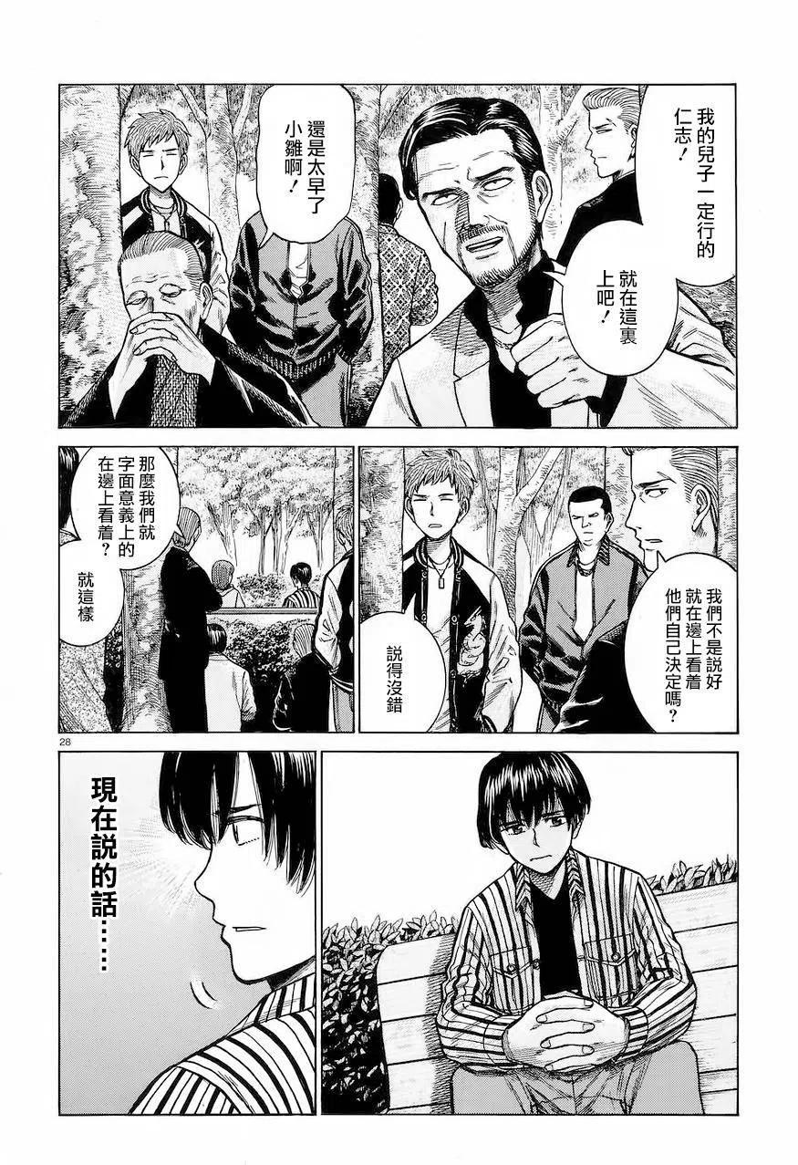 《极道超女》第60回 第26页