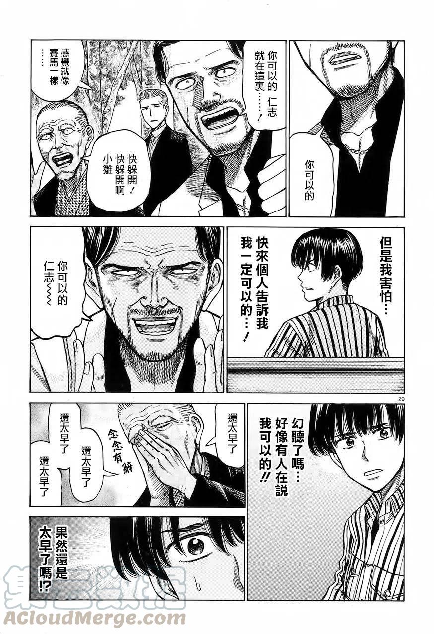 《极道超女》第60回 第27页