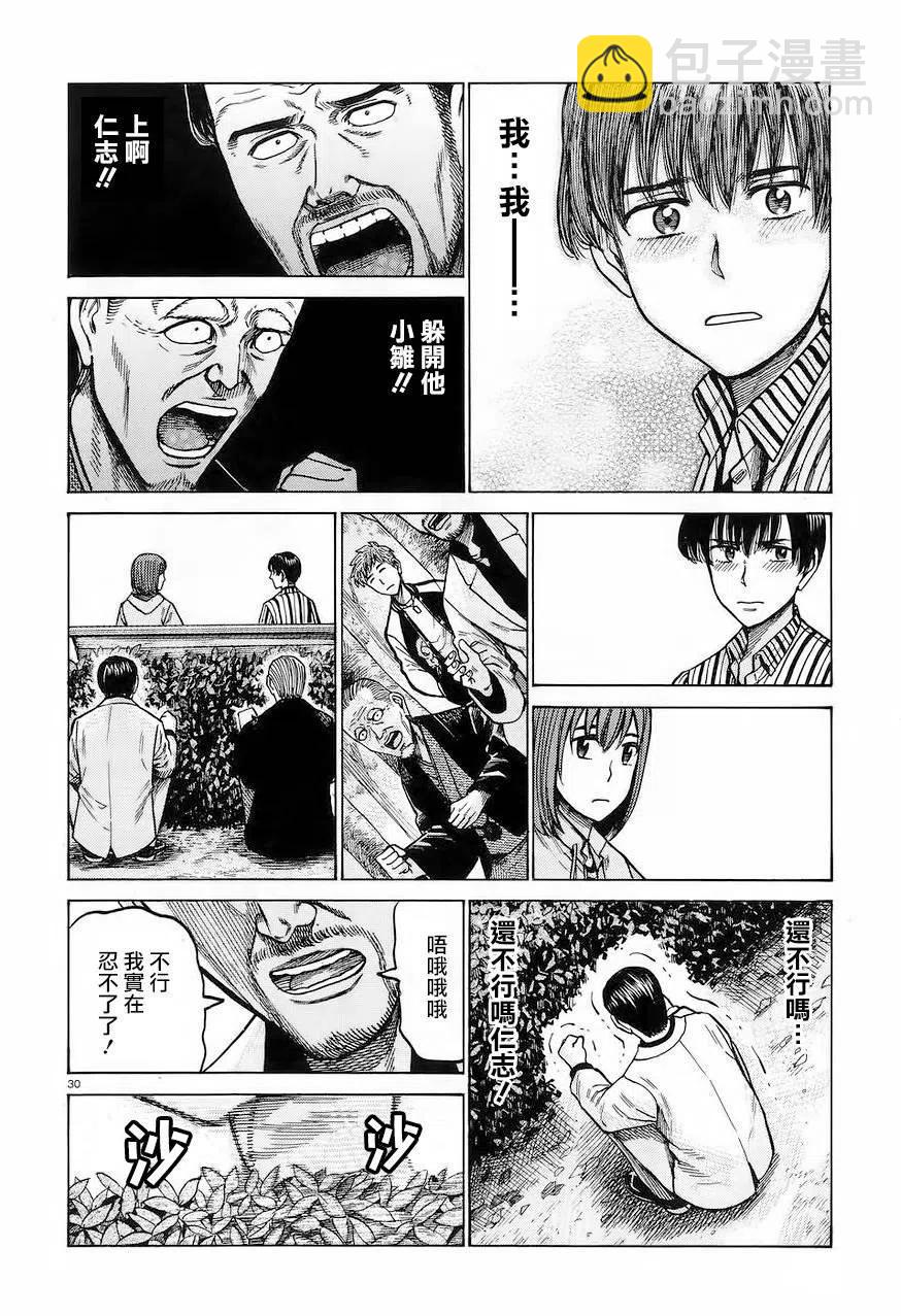 《极道超女》第60回 第28页