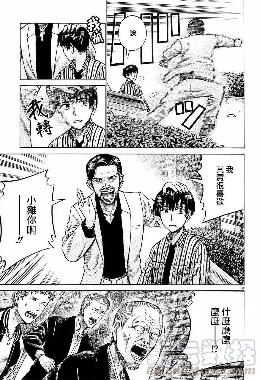 《极道超女》第60回 第29页