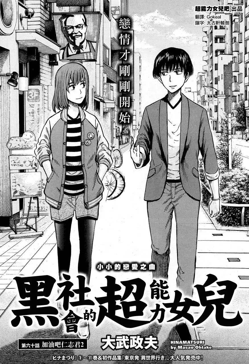 《极道超女》第60回 第2页