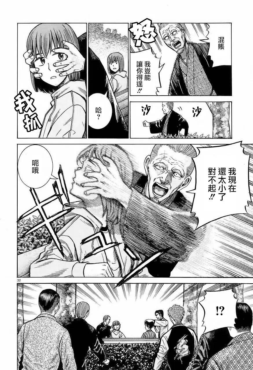 《极道超女》第60回 第30页