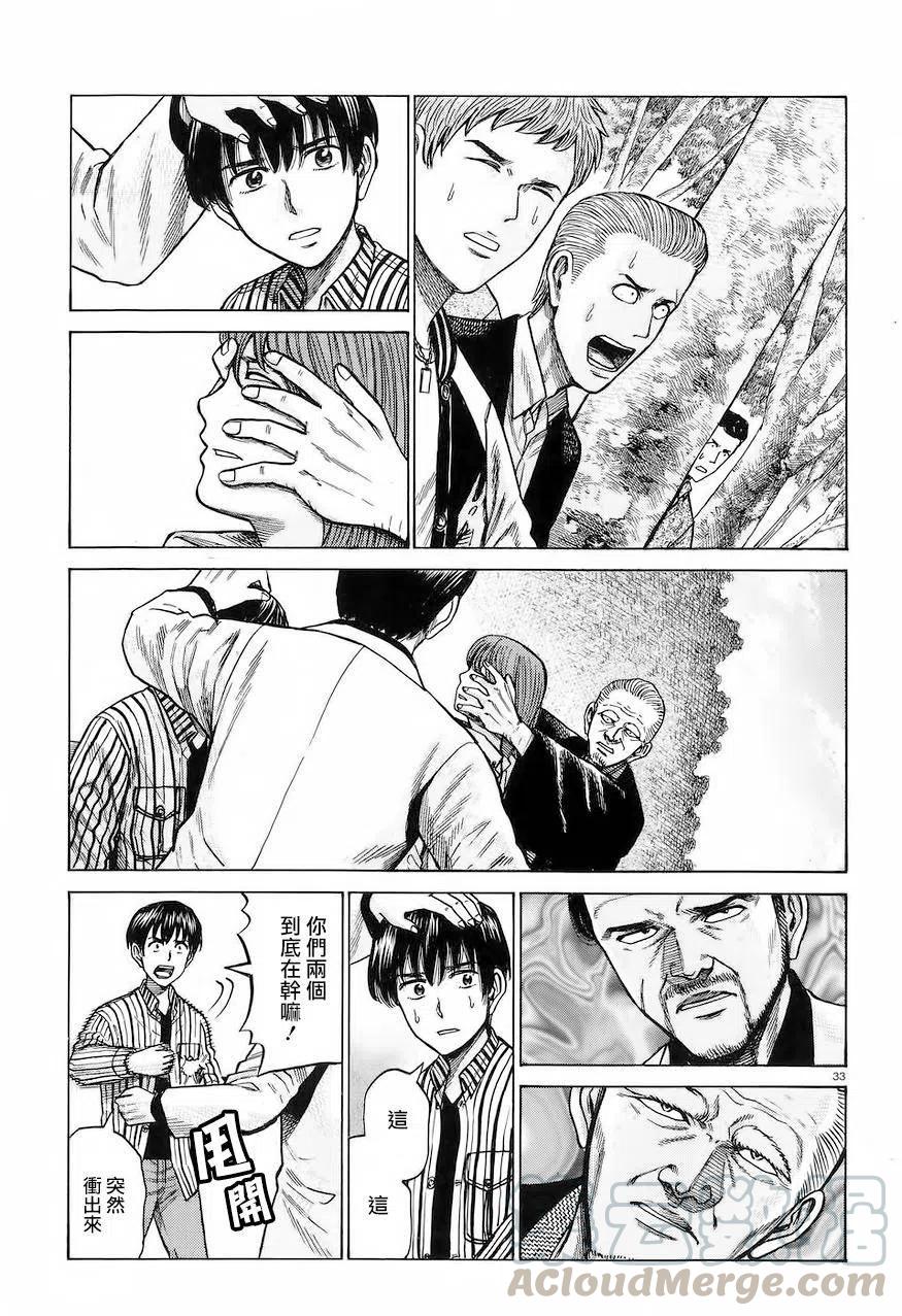 《极道超女》第60回 第31页