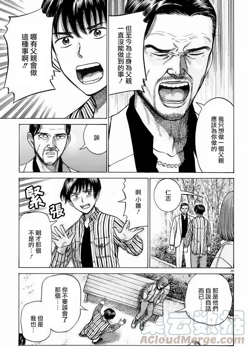 《极道超女》第60回 第33页