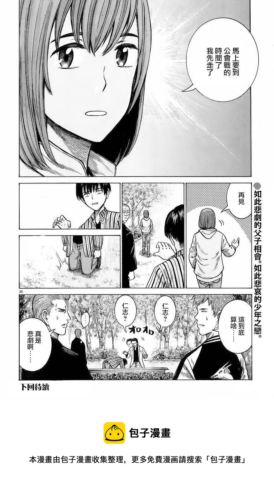 《极道超女》第60回 第34页