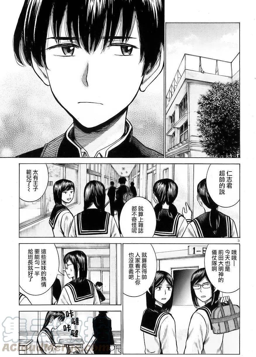 《极道超女》第60回 第3页