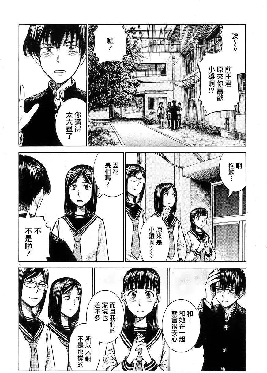 《极道超女》第60回 第4页