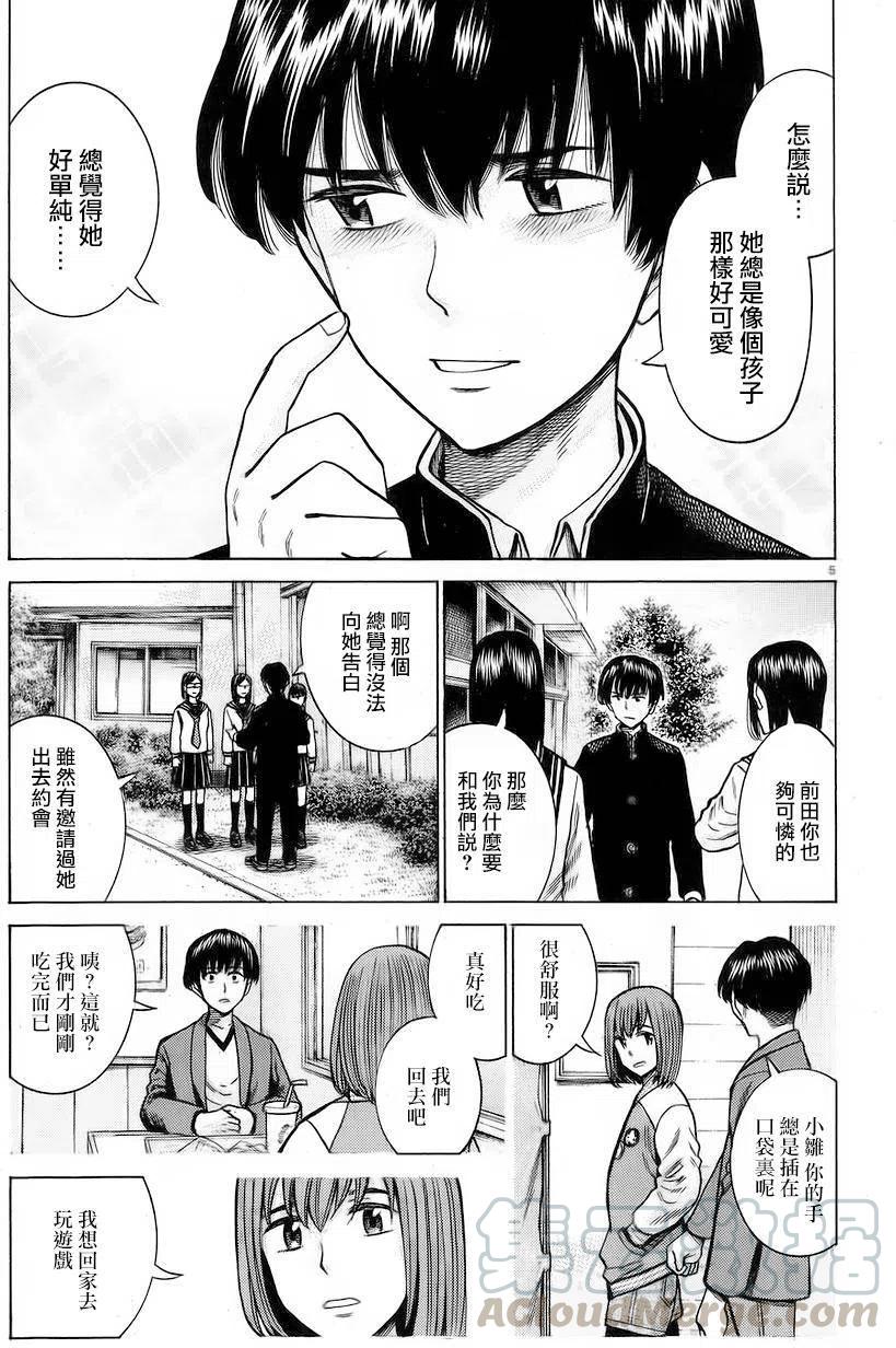 《极道超女》第60回 第5页