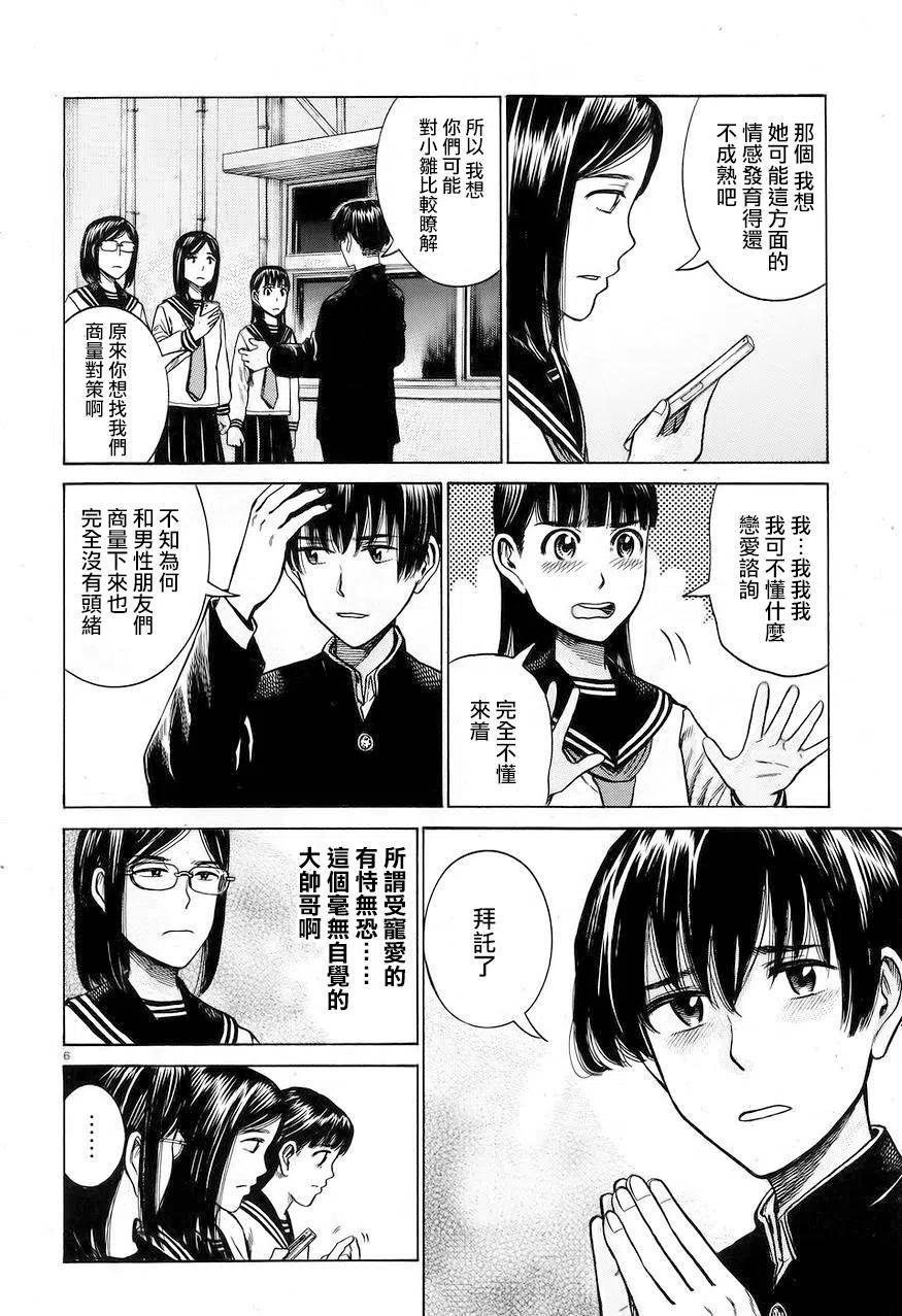《极道超女》第60回 第6页